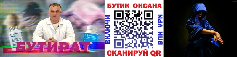 Бутират бутик  Бирск 